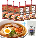 別府発祥の大分名物 別府冷麺 2人前×5袋セット+和風わかめスープ75gおまけ付! 専用つゆ付 ゆふいん麺工房|詳細画像