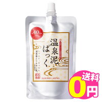 温泉泥ぱっく 200g 天然クレイと温泉水配合 約40回分 1回5g使用の場合 洗い流し専用パック 無香料・無着色・アルコールフリー 初めての方限定 お試しセット お一人様1回1セット限り 代引・同梱不可