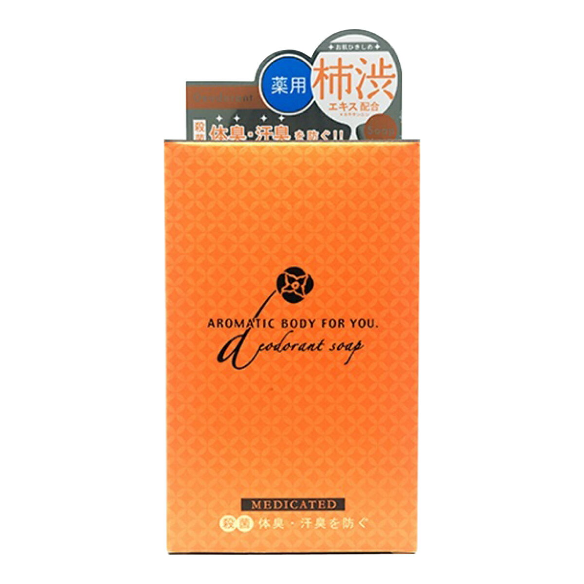 薬用アロマティックソープ 100g 柿渋石けん 柿渋石鹸 柿渋エキス配合［医薬部外品］