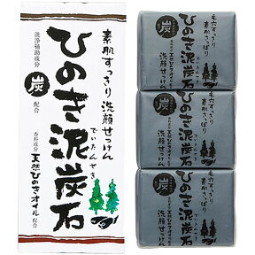 ひのき泥炭石 洗顔せっけん すっきりタイプ 75g×3個セット ベントナイト・カオリン・粉末炭・パパイン・ひのきピュアオイル配合 ペリカン石鹸 正規販売店