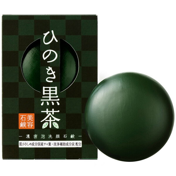 ひのき黒茶石けん 80g 洗顔石鹸 茶葉・竹炭・ミネラル海泥・温泉水配合 泡立てネット付 メイク落とし