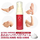 乾燥肌・肌荒れ 治療薬【第2類医薬品】 あわわヘパリノイドフォーム (100g) 送料無料 保湿剤 皮膚疾患 肘 足 角化症 手指 ヘパリン類似物質 子供 保湿...