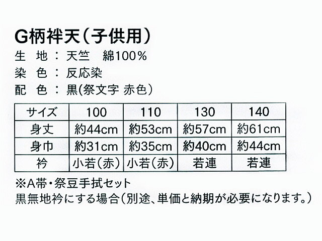 【子供】はっぴ 法被 G柄 黒 100～140cm 日本製 綿100% 【こども園・学校推奨品】はっぴ専門店(半被 半纏 ハッピ festival） 日本のお祭り イベント お土産 祭り 御祭礼 神社 だんじり 地車 太鼓台 屋台 学校 幼稚園 保育園 結婚式 舞台 衣装 本染め EMS海外発送対応商品