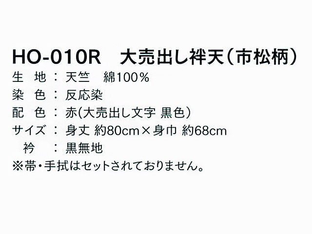 はっぴ専門店【法被(はっぴ)・半被・半纏・festival】大売出し（赤）大人L（フリーサイズ）日本製