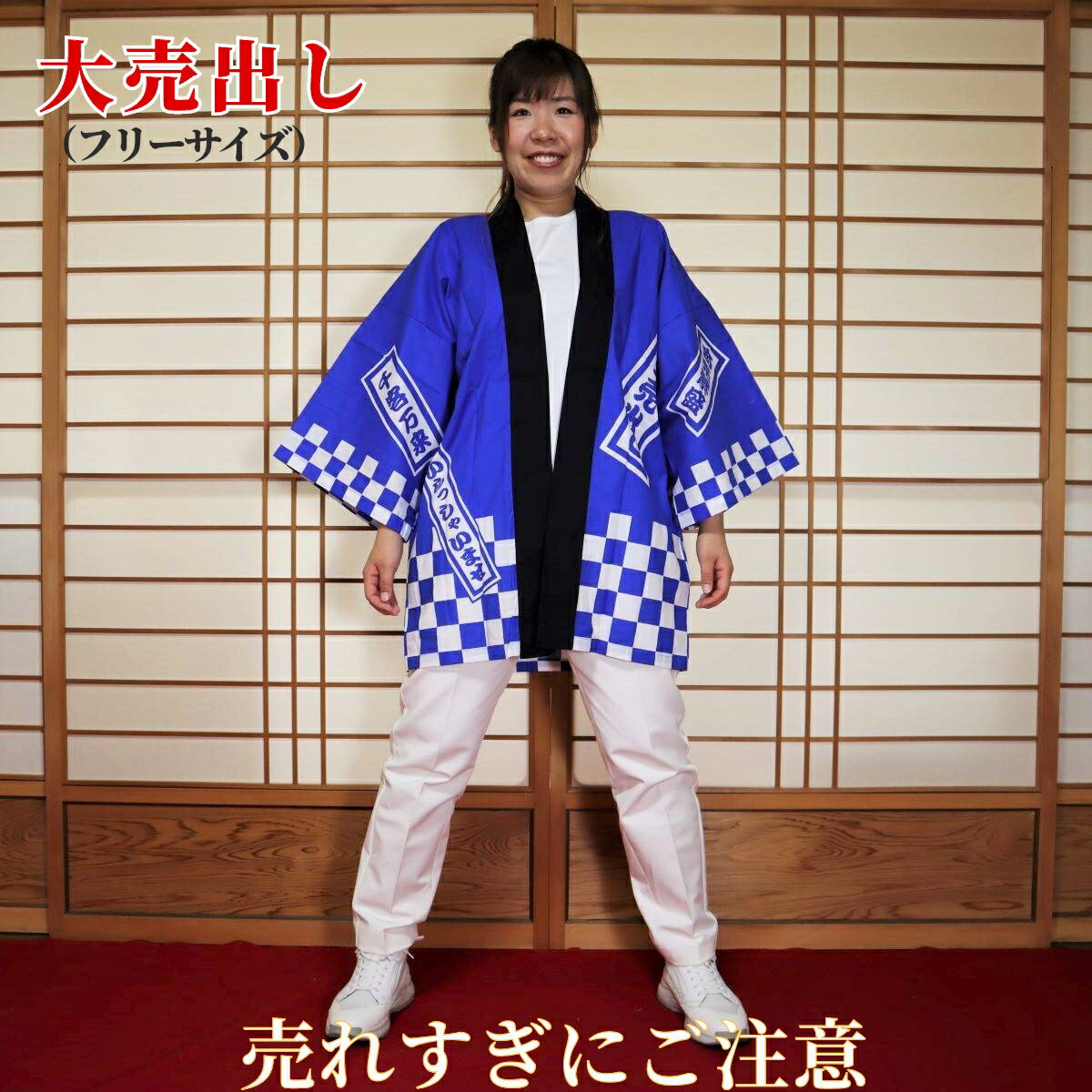 法被 はっぴ フリーサイズ 大売出し（青） 日本製綿100% 【半被 半纏 ハッピ festival】ガソリンスタンド CARディーラー 中古車 タイヤメーカー スーパー ドラッグストア 商店 商店街 商業施設 売り出し イベント 綺麗 EMS海外発送対応商品 本染め