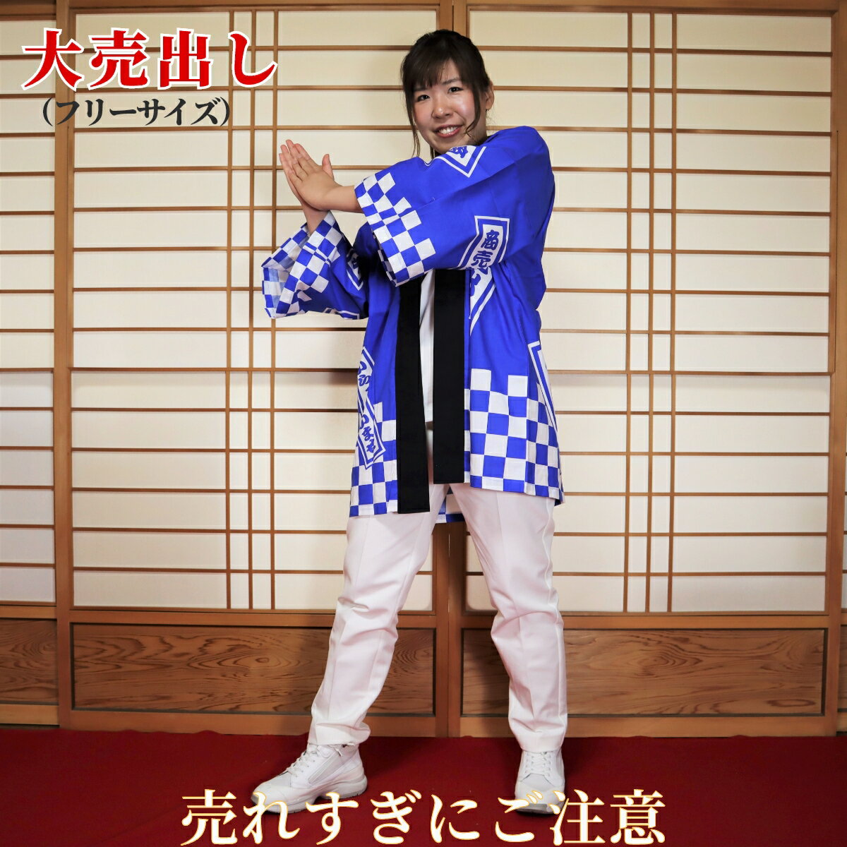 法被 はっぴ フリーサイズ 大売出し（青） 日本製綿100% 【半被 半纏 ハッピ festival】ガソリンスタンド CARディーラー 中古車 タイヤメーカー スーパー ドラッグストア 商店 商店街 商業施設 売り出し イベント 綺麗 EMS海外発送対応商品 本染め