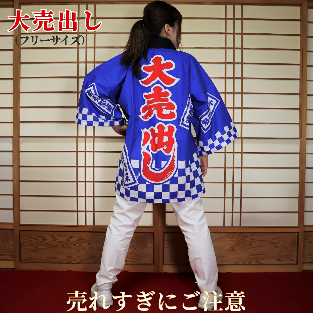 法被 はっぴ フリーサイズ 大売出し(青) 日本製綿100% 【半被 半纏 ハッピ festival】ガソリンスタンド CARディーラー 中古車 タイヤメーカー...