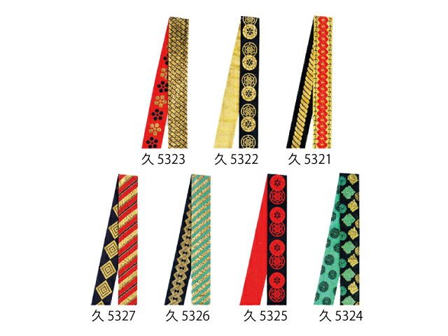 【金襴袢纏帯】リバーシブル (久5321〜5327)
