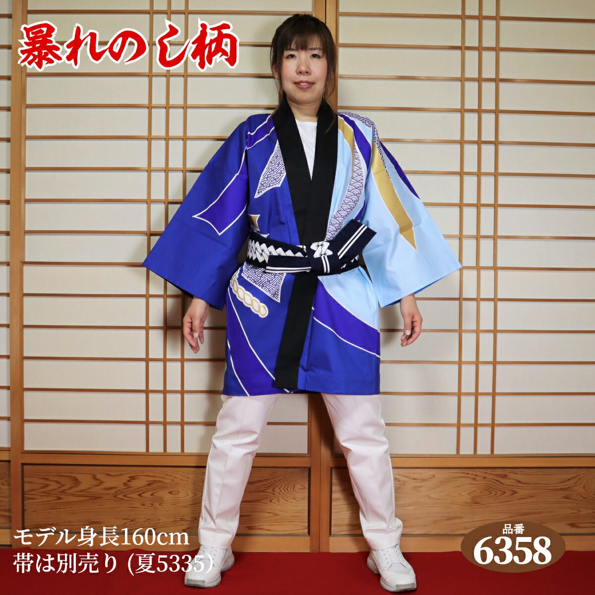 はっぴ 法被 フリーサイズ 昭:6358（紺スカイブルー）日本製綿100% 【学校推奨品】 身丈約85cm 身巾約66cm 半被 半纏 ハッピ festival 日本のお祭り イベント お土産 祭り 御祭礼 神社 だんじり 地車 太鼓台 学校 幼稚園 こども園 結婚式 舞台 衣装 EMS海外発送対応商品