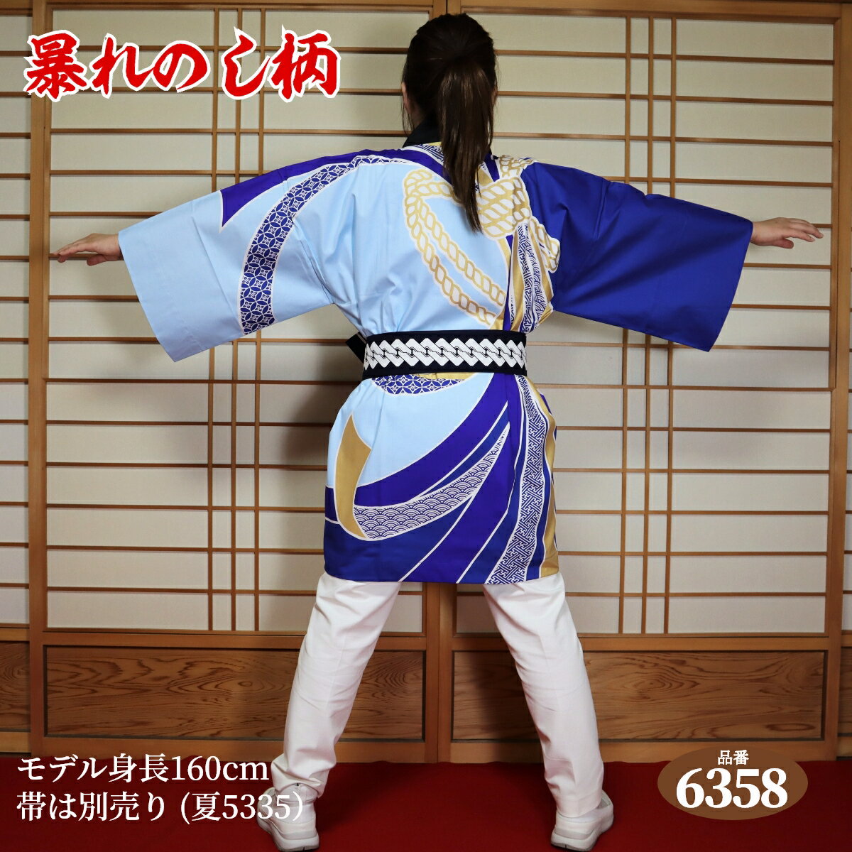 はっぴ 法被 フリーサイズ 昭:6358（紺スカイブルー）日本製綿100% 【学校推奨品】 身丈約85cm 身巾約66cm 半被 半纏 ハッピ festival 日本のお祭り イベント お土産 祭り 御祭礼 神社 だんじり 地車 太鼓台 学校 幼稚園 こども園 結婚式 舞台 衣装 EMS海外発送対応商品