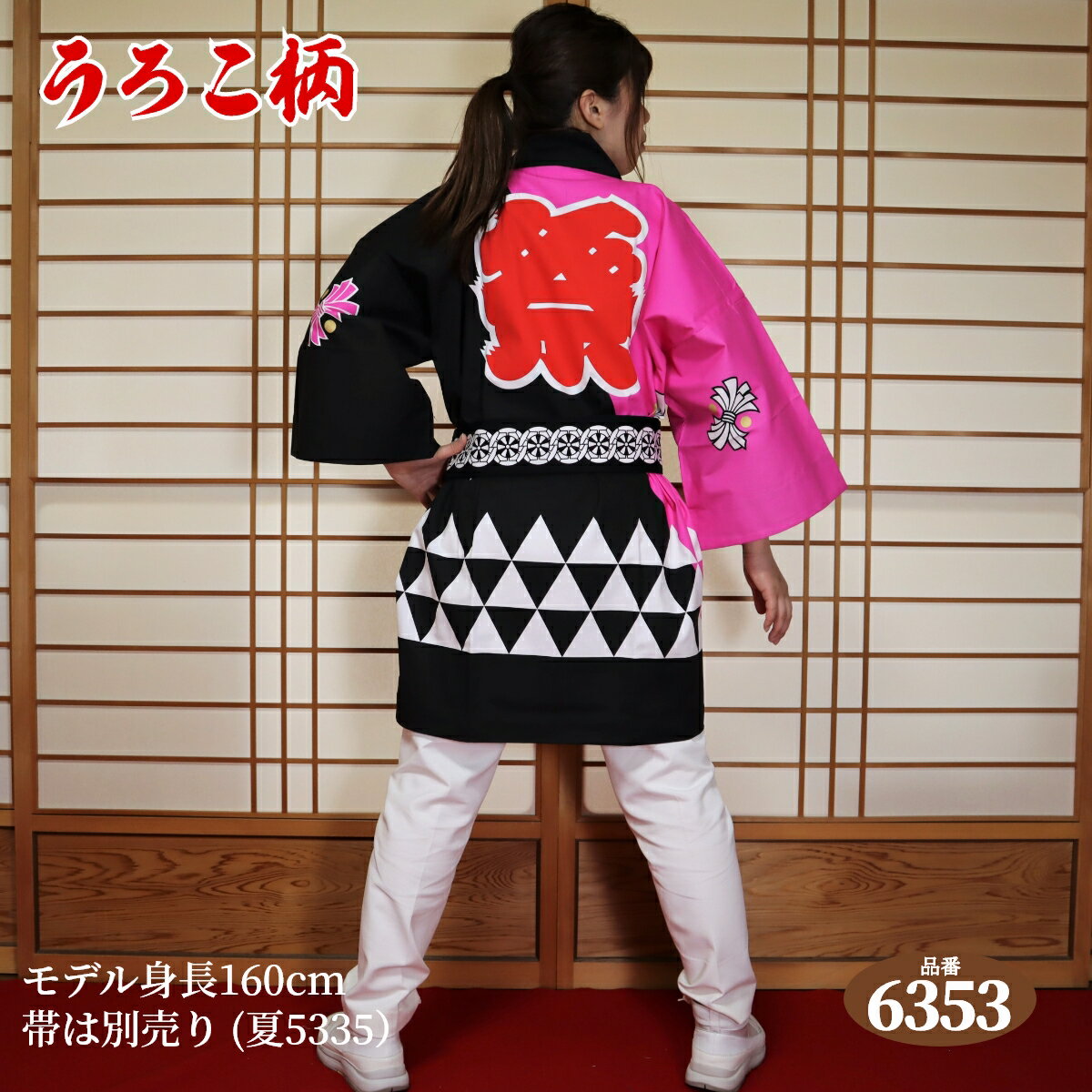 はっぴ 法被 フリーサイズ 昭:6353(黒ピンク)日本製綿100% 【学校推奨品】 身丈約85cm身巾約66cm 半被 半纏 ハッピ festival 日本のお祭り イベント お土産 祭り 御祭礼 神社 だんじり 地車 太鼓台 学校 幼稚園 こども園 結婚式 舞台 衣装 EMS海外発送対応商品