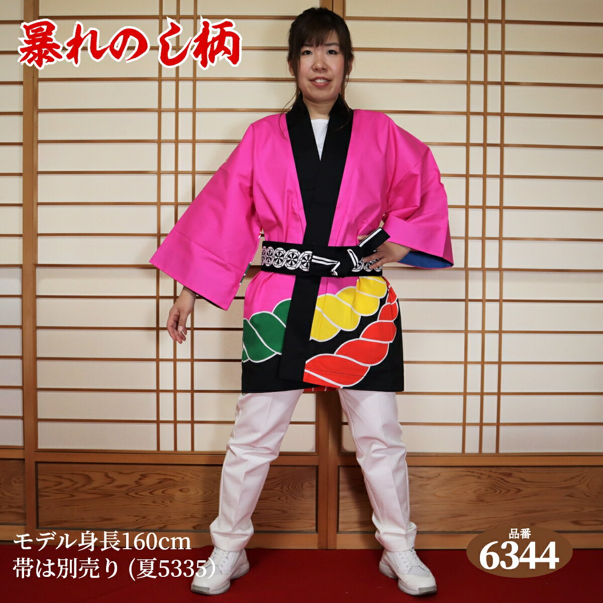 はっぴ 法被 フリーサイズ 昭:6344（ピンク黒）日本製綿100% 【学校推奨品】 身丈約85cm身巾約66cm 半被 半纏 ハッピ festival 日本のお祭り イベント お土産 祭り 御祭礼 神社 だんじり 地車 太鼓台 学校 幼稚園 こども園 結婚式 舞台 衣装 EMS海外発送対応商品