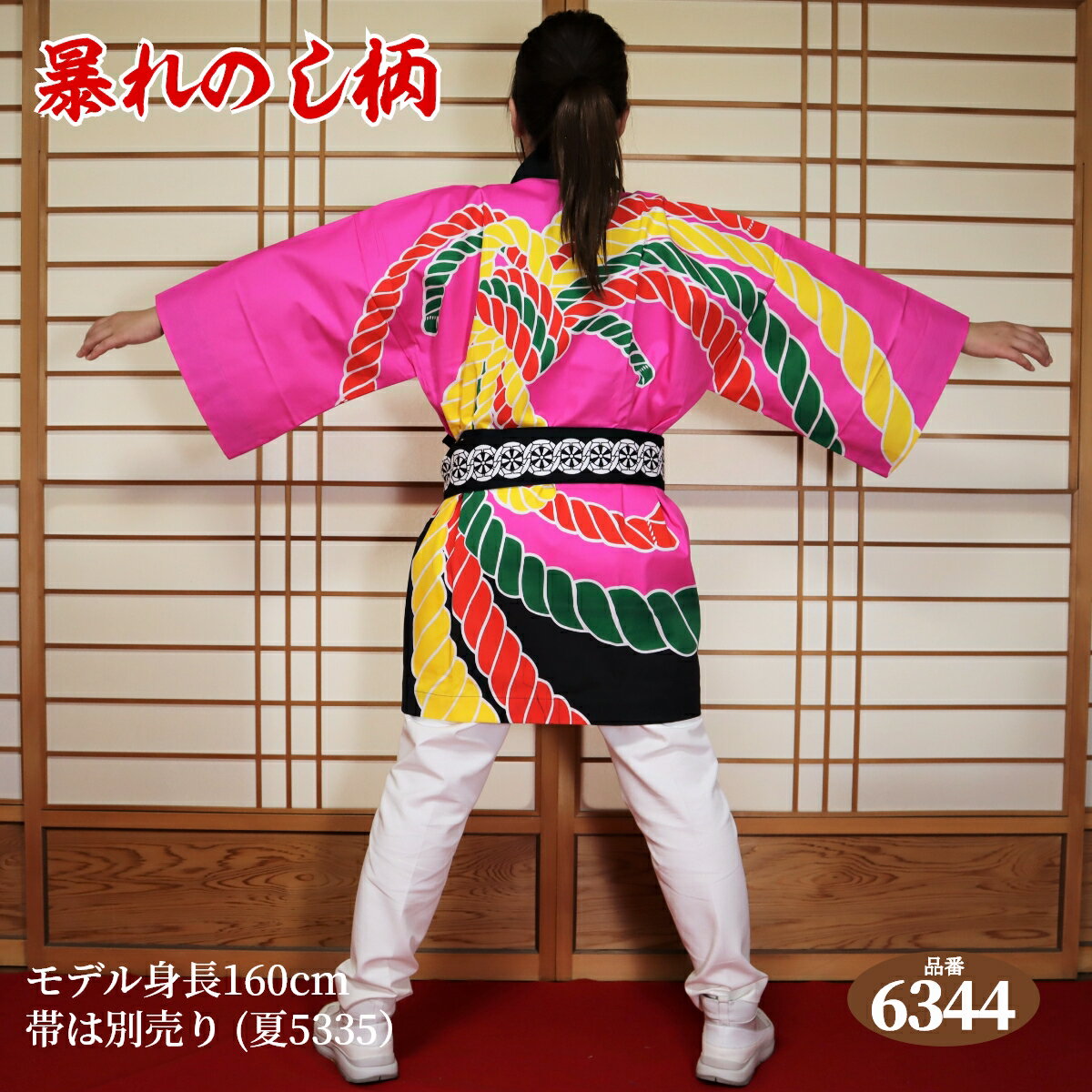 はっぴ 法被 フリーサイズ 昭:6344（ピンク黒）日本製綿100% 【学校推奨品】 身丈約85cm身巾約66cm 半被 半纏 ハッピ festival 日本のお祭り イベント お土産 祭り 御祭礼 神社 だんじり 地車 太鼓台 学校 幼稚園 こども園 結婚式 舞台 衣装 EMS海外発送対応商品
