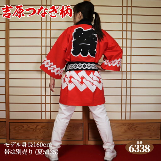 はっぴ 法被 フリーサイズ 昭:6338(赤)日本製綿100% 【学校推奨品】 身丈約85cm身巾約66cm 半被 半纏 ハッピ festival 日本のお祭り イベント お土産 祭り 御祭礼 神社 だんじり 地車 太鼓台 学校 幼稚園 こども園 結婚式 舞台 衣装 EMS海外発送対応商品 はっぴ 法被 フリーサイズ 昭:6338(赤)日本製綿100% 【学校推奨品】 身丈約85cm身巾約66cm 半被 半纏 ハッピ festival 日本のお祭り イベント お土産 祭り 御祭礼 神社 だんじり 地車 太鼓台 学校 幼稚園 こども園 結婚式 舞台 衣装 EMS海外発送対応商品