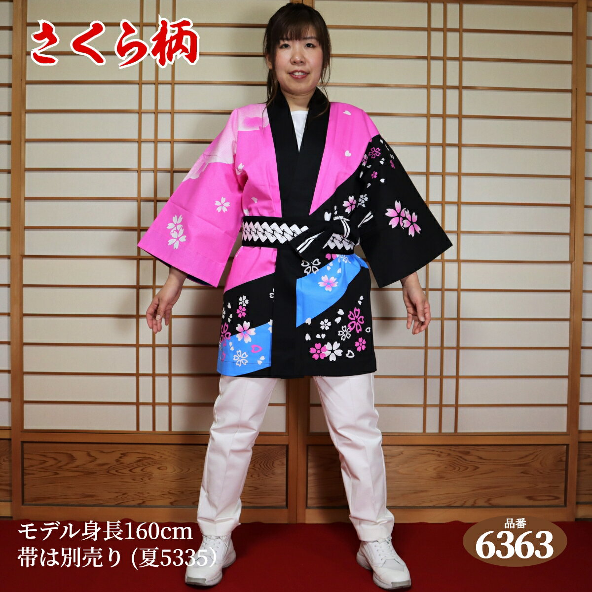 はっぴ 法被 フリーサイズ 昭:6363（黒ピンク）日本製綿100% 【学校推奨品】 身丈約85cm身巾約66cm 半被 半纏 ハッピ festival 日本のお祭り イベント お土産 祭り 御祭礼 神社 だんじり 地車 太鼓台 学校 幼稚園 こども園 結婚式 舞台 衣装 EMS海外発送対応商品
