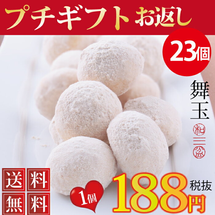 ホワイトデー プチギフト 退職 お菓子 クッキー 焼き菓子 お礼 個包装 和三盆クッキー 舞玉 オフィス 学校 お茶会 お得 ほろほろさっくり 読売新聞掲載 結婚式 ご挨拶 お返し ありがとう クッキー 産休 引き出物 菓子 お世話になりました 粗品 景品 お礼【あす楽】49日