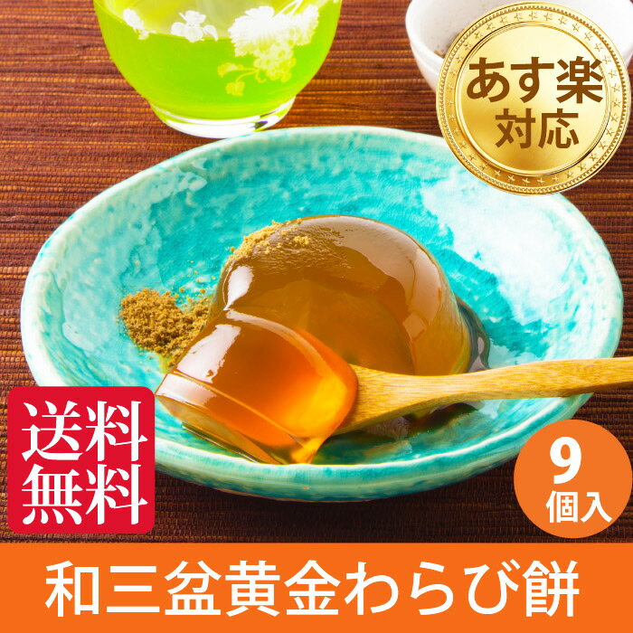 土佐の茶菓子 和らびもち お薦め五点Aセット(四万十珈琲／黒胡麻／煎りきな粉／馬路柚子／四万栗)140g×5個 2019年高知うまいもんグランプリ第一位 八千萬ず ギフト のし対応可