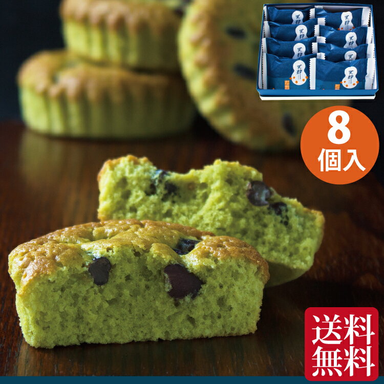 お供え お菓子 お年賀 お年賀 ギフト 和菓子 お誕生日 プレゼント 送料無料 四十九日 粗供養 香典返し お供え物 スイーツ 宇治抹茶 マドレーヌ 天粋 創業...