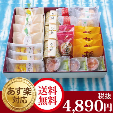お歳暮 お年賀 ギフト お供え お菓子 和菓子 送料無料【あす楽】一周忌 仏事 法要 法事 特選和菓子 厳素材郷土菓子セット なると金時 和三盆クッキー お誕生日 お祝い 内祝い お返し メッセージ 詰め合わせ 出産内祝い 引き出物 菓子 還暦祝い 古希 喜寿 米寿