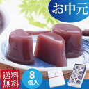 お中元 送料無料 御中元 ギフト 和菓子 水羊羹 水ようかん...