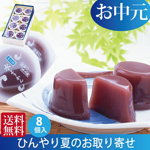 お中元 夏 ギフト 送料無料 御中元 お盆 初盆 お供え お菓子 御中元 ...