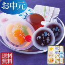 お中元 夏ギフト お菓子 お盆 お供え 初盆 ギフト 送料無料 御中元 お誕生日 プレゼント 和菓子 水羊羹 水ようかん ギフト 【あす楽】【ランキング1位】一周忌 ご当地 涼菓 セット わらび餅 くず餅 創業60年 老舗 内祝い お返し 出産内祝い