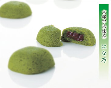 お年賀 ギフト お誕生日プレゼント お供え 和菓子 お菓子 引き出物 お彼岸 送料無料 粗品 宇治抹茶 はな乃 抹茶スイーツ 宇治抹茶を使ったしっとりとした 蒸し菓子 内祝い お返し お誕生日 香典返し ご挨拶 老舗 御祝 粗供養【あす楽対応】【仏事 法要 法事】