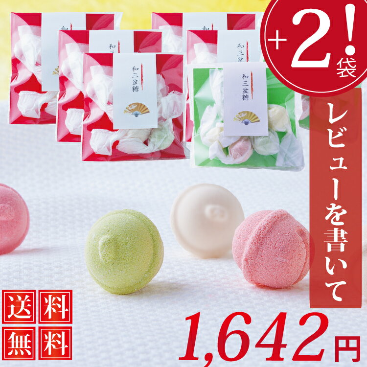 送料無料 プチギフト お返し お礼 結婚式 にも 和三盆糖　干菓子　送料無料 レビューを書いて プレゼント 和三盆糖の上質な甘み、かわいらしい「小さな鈴」の形をした和三盆糖です お茶菓子 内祝 お祝い お供え　レターパック メール便 おひとり様2個まで