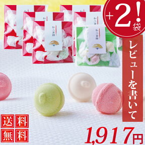 プチギフト お菓子 粗品 お返し お礼 結婚式 和三盆糖 干菓子 送料無料 レビューを書いて プレゼント 和三盆糖 上質な甘み かわいい 小さな鈴 和三盆糖 お茶菓子 内祝 お祝い メール便 おひとり様2個まで