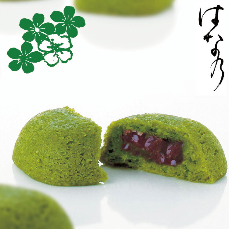 プチギフト プレゼント しっとり抹茶　宇治抹茶 使ったしっとりとした和菓子 蒸し饅頭 粗品 景品 お配り 粗品 記念品 コンペ お配り ありがとう 産休 退社 退職 転勤 お祝い 御礼 はな乃3個入