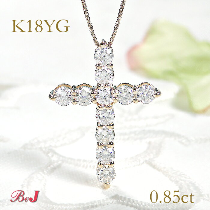 Rakuten - K18YG【0.85ct】ダイヤモンド ネックレスゴールド 人気 かわいい おしゃれ ダイヤ ダイアモンドネックレス ダイアモンドペンダント ジュエリー クロス 十字架 レディース 送料無料 代引手数料無料 品質保証書 シンプル ダイヤネックレス ゴールドネックレス プレゼント