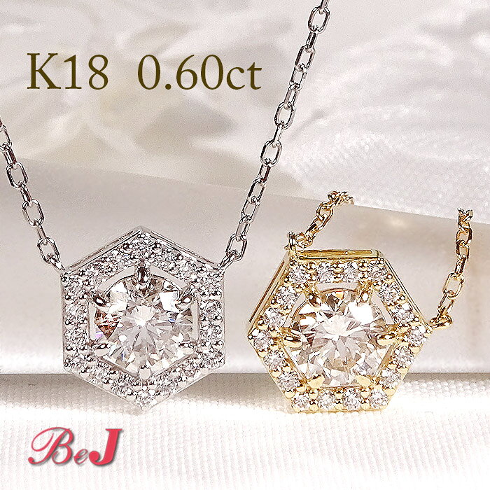 Rakuten - K18YG/PG/WG【0.6ct】六角形モチーフ ダイヤモンド ネックレス18金 ダイヤペンダント ダイヤモンドネックレス ダイアモンドネックレス ダイアネックレス ヘキサゴン 六角形ペンダント 人気 代引手数料無料 送料無料 品質保証書 4月誕生石 プレゼント シンプル 大粒