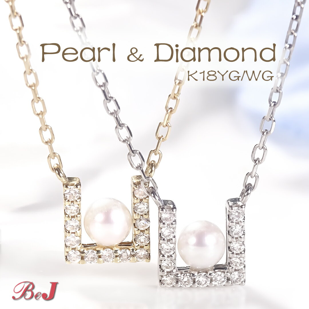 Heart - K18YG/PG/WG【0.06ct】パール ＆ ダイヤモンド ネックレスK18 18金 ゴールド ゴールドネックレス ペンダント ダイヤモンドネックレス ダイアモンドネックレス ダイアネックレス パールネックレス パールペンダント 人気 代引手数料無料 送料無料 品質保証書 ダイヤ