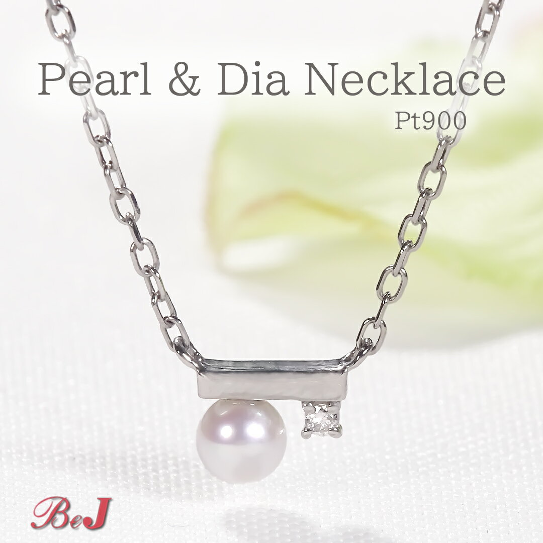 乐天商城 - Pt900【0.01ct】パール ＆ ダイヤモンド ネックレスPT Pt プラチナ900 プラチナ プラチナネックレス ペンダント ダイヤモンドネックレス ダイアモンドネックレス ダイアネックレス パールネックレス パールペンダント 人気 代引手数料無料 送料無料 品質保証書 ひと粒