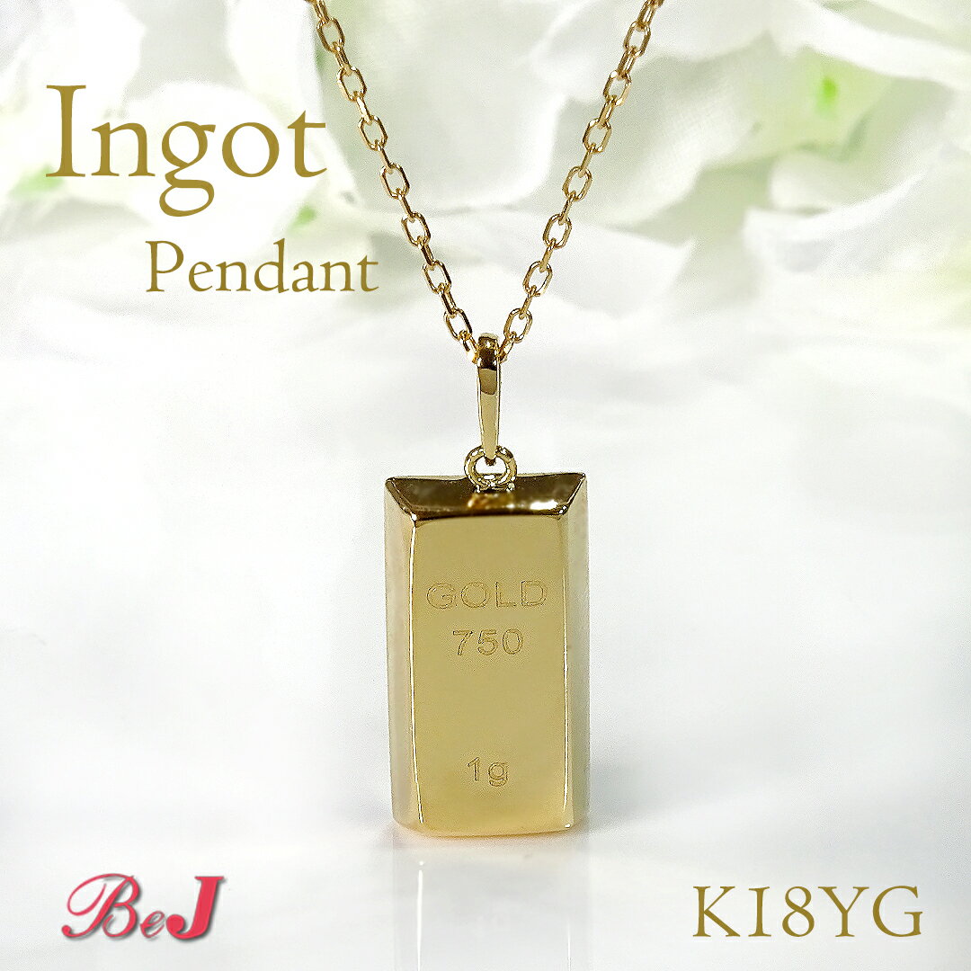 乐天商城 - K18YG インゴット ネックレスインゴットペンダント インゴットネックレス ゴールドネックレス 金ネックレス 金ペンダント 金塊モチーフ 18金 18金 k18 18k トップのみ トップだけ top Top TOP 人気 代引手数料無料 送料無料 品質保証書 プレゼント メンズ レディース