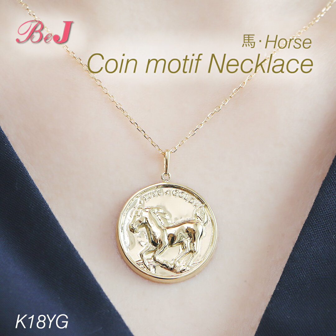 Rakuten - K18YG コインモチーフ ネックレスコイン風ペンダント コイン風ネックレス ゴールドネックレス 馬ネックレス 馬ペンダント ウマ うま 午 午年 18金 18金 k18 18k horse HORSE トップのみ トップだけ top Top TOP 人気 代引手数料無料 送料無料 品質保証書 プレゼント