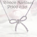 jewelry shop BeJ ネックレス pt900【0.2ct】ダイヤモンド リボン ネックレスりぼん ネックレス ペンダント ダイヤモンドネックレス プラチナネックレス 人気 代引手数料無料 送料無料 品質保証書 4月誕生石 プレゼント アシンメトリー