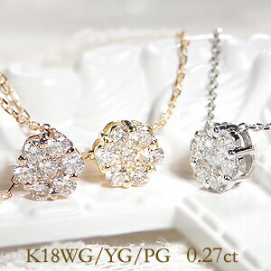 K18WG/YG/PG【0.27ct】フラワーモチーフ ダイヤモンド ネックレスかわいい 人気 ネックレス ダイヤネックレス ダイヤモンドペンダント 18k 8金 ネックレス 花 送料無料 代引手数料無料 品質保証書 ご褒美 贈り物 誕生日 記念 ハナジュエリー