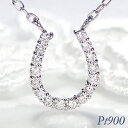 jewelry shop BeJ ネックレス pt900【0.1ct】ダイヤモンド ホースシュー ネックレス馬蹄 ネックレス 馬蹄 ペンダント ダイヤモンドネックレス プラチナ ネックレス 人気 蹄鉄 代引手数料無料 送料無料 品質保証書 4月誕生石 プレゼント