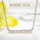 jewelry shop BeJ ネックレス k18YG/WG/PG【0.20ct】ストレートライン ダイヤモンド ネックレスかわいい 人気 ネックレス ダイヤモンド ラインネックレス ダイヤペンダント 18金 18k ホワイト イエロー ピンク 0.2カラット バーネックレス 送料無料 代引手数料無料 品質保証書