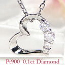 jewelry shop BeJ ネックレス Pt900【0.1ct】ハート ダイヤモンド ネックレスプラチナネックレス ペンダント Heart オープンハート 可愛い キュート ダイヤモンドネックレス 人気 代引手数料無料 送料無料 品質保証書 4月誕生石 プレゼント シンプル