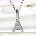 K18WG/YG/PG【0.02～0.04ct】ダイヤモンド アルファベット イニシャル ネックレスペンダント ダイヤモンドネックレス ダイアモンドネックレス ダイアネックレス イニシャルネックレス initial 人気 代引手数料無料 送料無料 品質保証書 4月誕生石 プレゼント