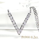 jewelry shop BeJ ネックレス Pt900【0.2ct】Vモチーフ ダイヤモンド ネックレスプラチナネックレス ペンダント ダイヤモンドネックレス ダイアモンドネックレス ダイアネックレス V Vライン Vモチーフ VLine V字 人気 代引手数料無料 送料無料 品質保証書 4月誕生石 プレゼント シンプル