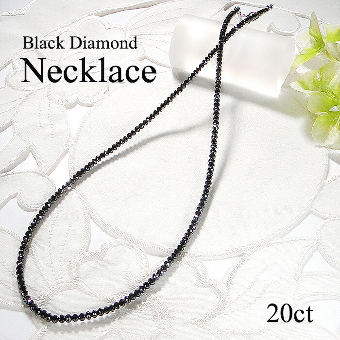 Pt850【20.0ct】ブラックダイヤモンド ネックレスプラチナ 人気 かわいい おしゃれ ブラックダイヤ ブラックダイア ブラックダイアモンドネックレス 20.0カラット ジュエリー レディース 送料無料 代引手数料無料 品質保証書 シンプル ダイヤネックレス プレゼント