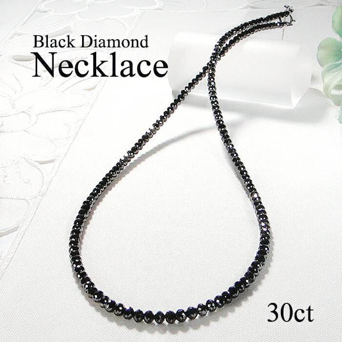 Pt850【30.0ct】ブラックダイヤモンド ネックレスプラチナ 人気 かわいい おしゃれ ブラックダイヤ ブラックダイア ブラックダイアモンドネックレス 30.0カラット ジュエリー レディース 送料無料 代引手数料無料 品質保証書 シンプル ダイヤネックレス プレゼント