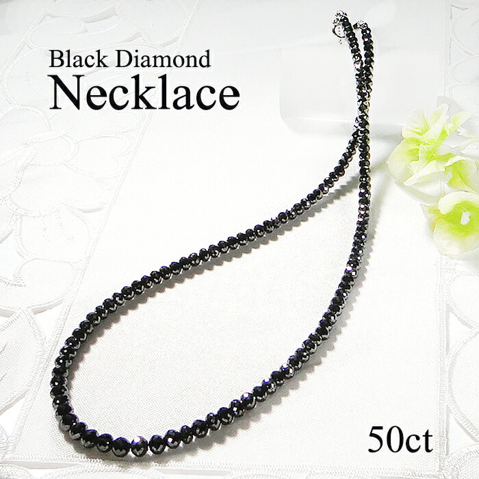 Pt850【50.0ct】ブラックダイヤモンド ネックレスプラチナ 人気 かわいい おしゃれ ブラックダイヤ ブラックダイア ブラックダイアモンドネックレス 50.0カラット ジュエリー レディース 送料無料 代引手数料無料 品質保証書 シンプル ダイヤネックレス プレゼント