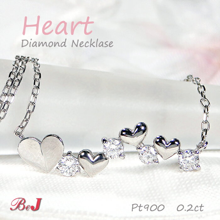 Rakuten - pt900【0.20ct】ハートモチーフ ダイヤモンド ラインネックレスハートペンダント ハートネックレス ダイヤネックレス プラチナネックレス 人気 代引手数料無料 送料無料 品質保証書 可愛いネックレス ダイアペンダント ダイアネックレス ダイアモンドネックレス