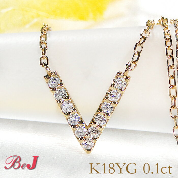 乐天商城 - k18yg/pg/wg【0.1ct】Vモチーフ ダイヤモンド ネックレスゴールドネックレス ペンダント ダイヤモンドネックレス ダイアモンドネックレス ダイアネックレス 人気 代引手数料無料 送料無料 品質保証書 4月誕生石 プレゼント シンプル