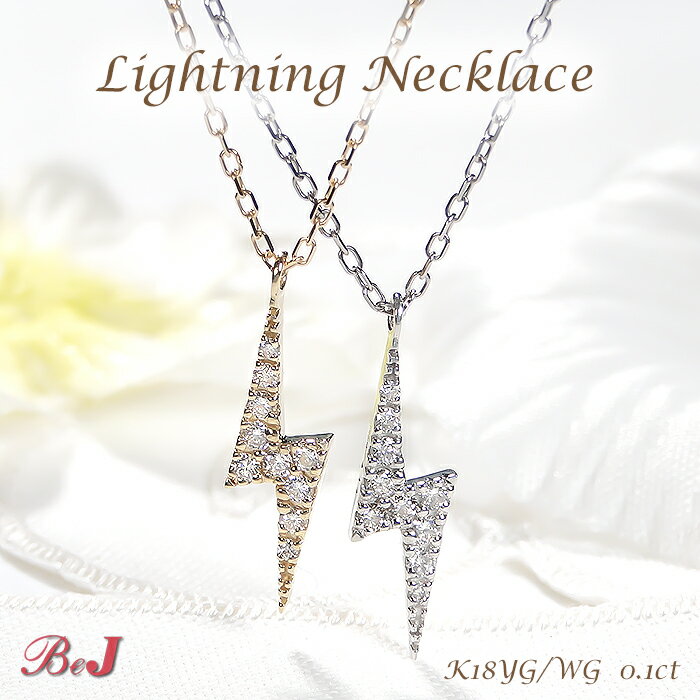 Yellow - K18YG/PG/WG【0.10ct】稲妻モチーフ ダイヤモンド ネックレスゴールド K18 18金 ペンダント ダイヤネックレス ゴールドネックレス 人気 代引手数料無料 送料無料 品質保証書 ジュエリー ダイヤ ダイアモンドネックレス シャープ スタイリッシュ 上品 イナズマ 光線