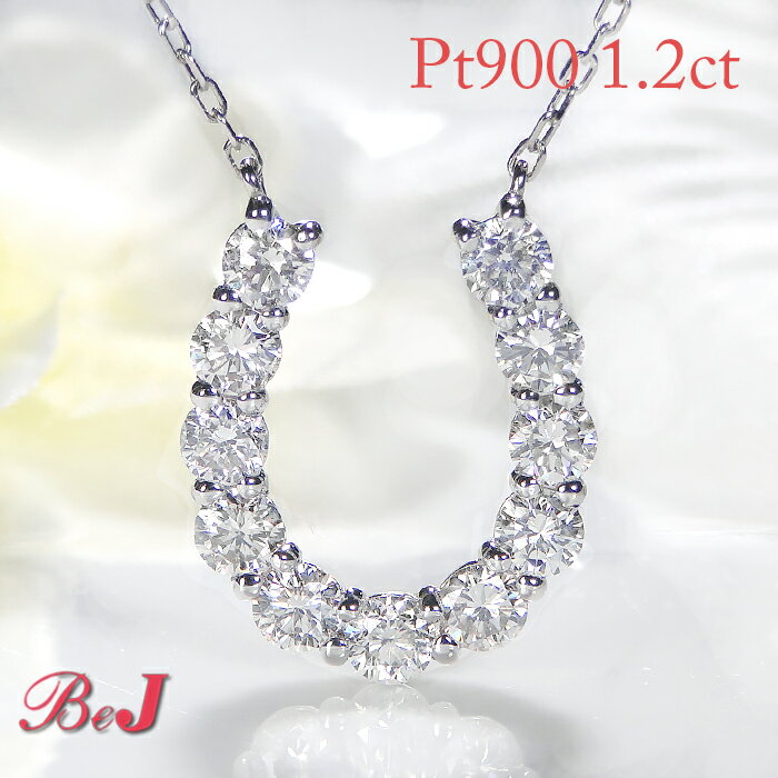 pt900【1.2ctUP】ダイヤモンド ホースシュー ネックレス馬蹄ネックレス 馬蹄ペンダント ダイヤモンドネックレス プラチナ ネックレス 人気 蹄鉄 代引手数料無料 送料無料 品質保証書 4月誕生石 アミュレット お守り プレゼントのサムネイル
